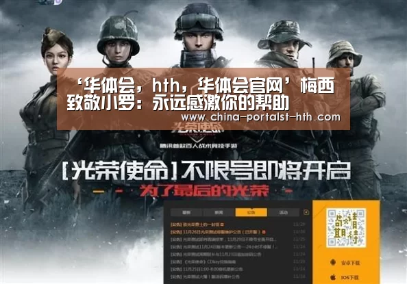 ‘华体会,hth,华体会官网’梅西致敬小罗:永远感激你的帮助(图2) 华体会,hth,华体会官网