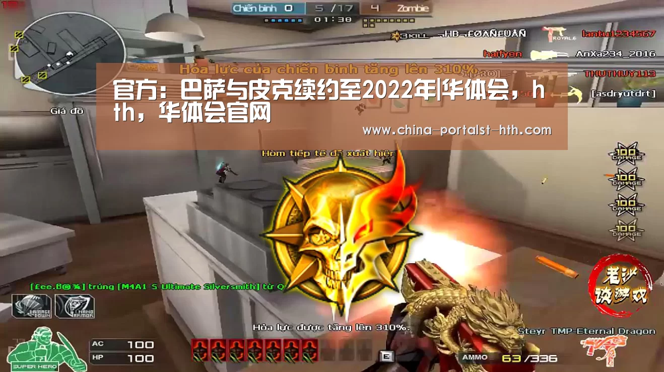 官方:巴萨与皮克续约至2022年|华体会,hth,华体会官网(图1) 华体会,hth,华体会官网