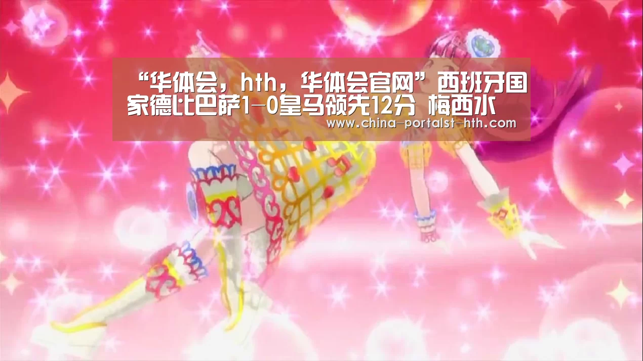 “华体会,hth,华体会官网”西班牙国家德比巴萨1-0皇马领先12分 梅西水爷冲突顶牛(图1) 华体会,hth,华体会官网