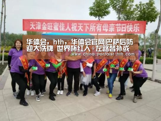 华体会,hth,华体会官网|巴萨后防迎大洗牌 世界杯红人+左路替补或打包转投英超(图2) 华体会,hth,华体会官网