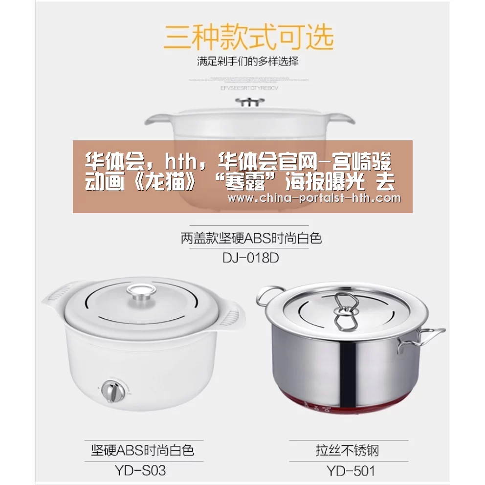 华体会,hth,华体会官网-宫崎骏动画《龙猫》“寒露”海报曝光 去见龙猫吧(图2) 华体会,hth,华体会官网